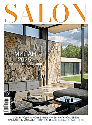 SALON № 4/2025